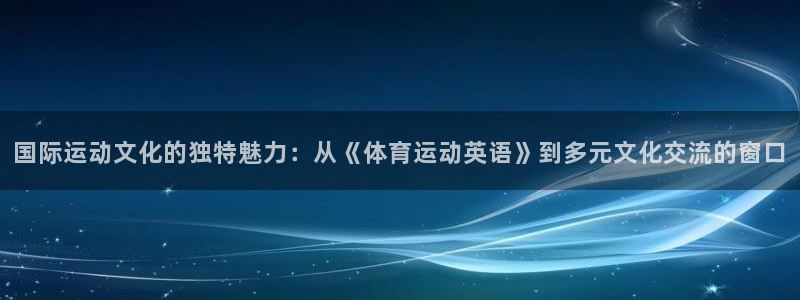 中欧体育最新地址