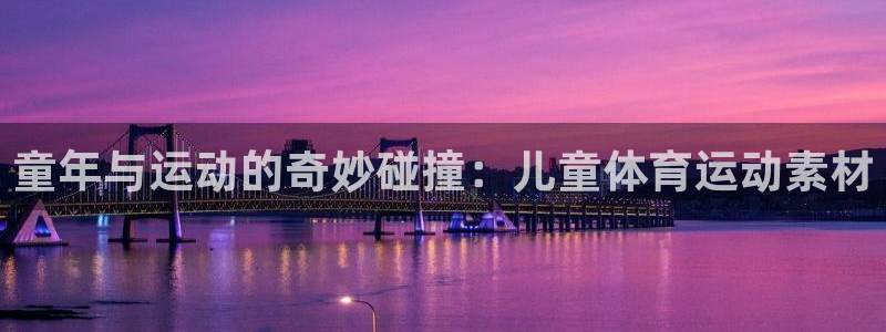 中欧体育下载