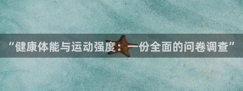 中欧体育kok官网首页