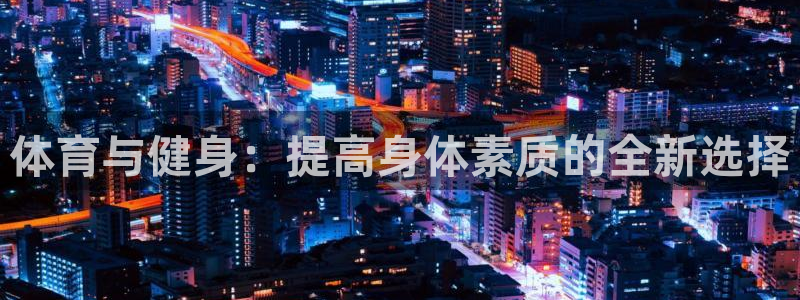 中欧体育zoty下载