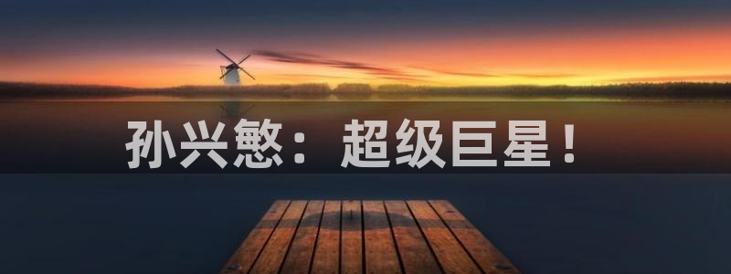 kok新版中欧体育